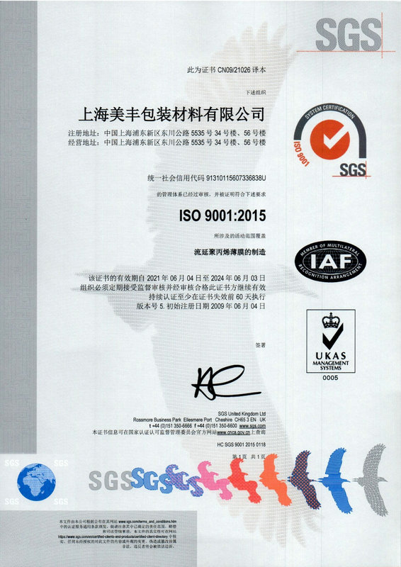 ISO9001:2015證書